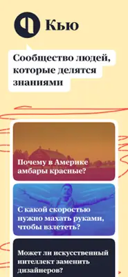 Яндекс.Кью android App screenshot 3